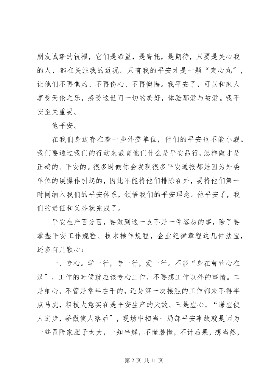 2023年你安全我安全他安全=企业安全.docx_第2页