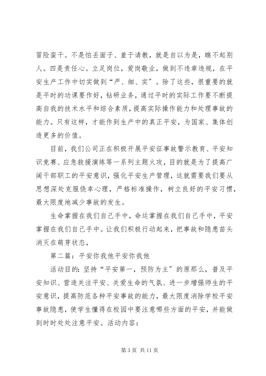 2023年你安全我安全他安全=企业安全.docx_第3页