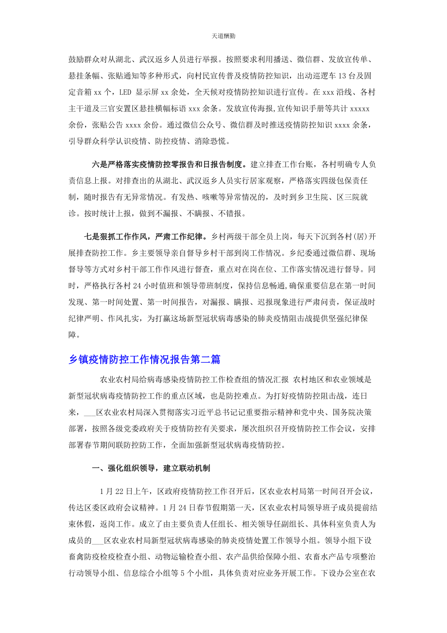 2023年乡镇疫情防控督查工作情况汇报参考.docx_第2页