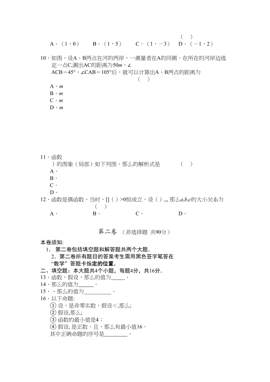 2023年山东省潍坊市高三数学11月质量检测无答案文.docx_第2页