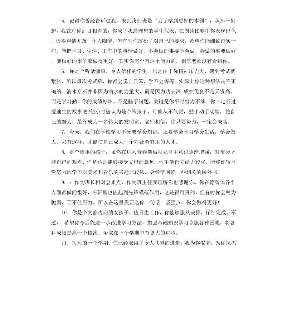 初中生差生老师操行评语.docx_第2页