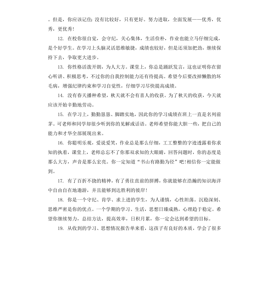 初中生差生老师操行评语.docx_第3页