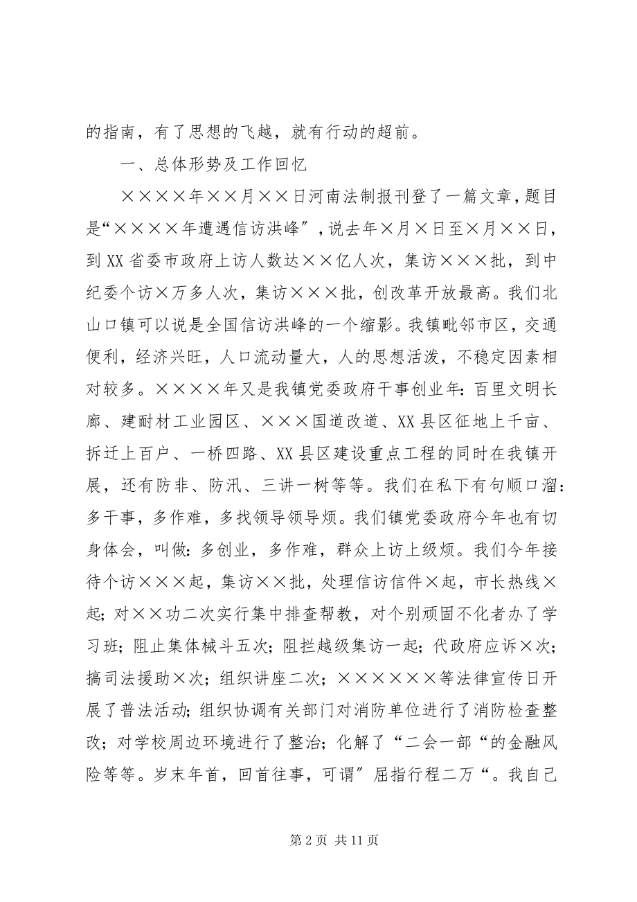 2023年乡镇综治办演讲稿.docx_第2页