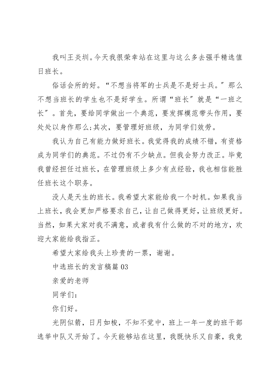 2023年当选班长的演讲稿三篇新编.docx_第2页