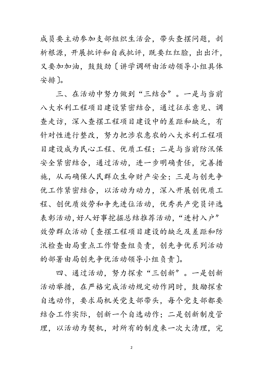 2023年党的群众路线开展四个三活动意见范文.doc_第2页