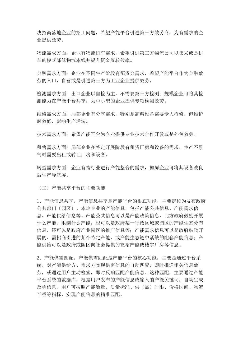 2023年基于分享经济理念的产能共享平台构建初探.docx_第3页