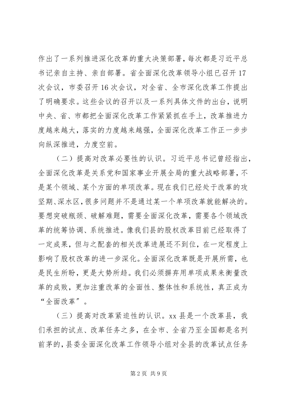 2023年县委书记在全面深化改革工作会议上的致辞.docx_第2页