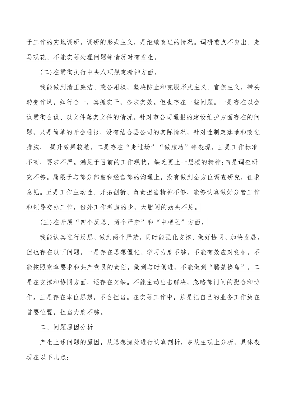 公司党委2022年组织生活会生活会个人发言材料.docx_第2页