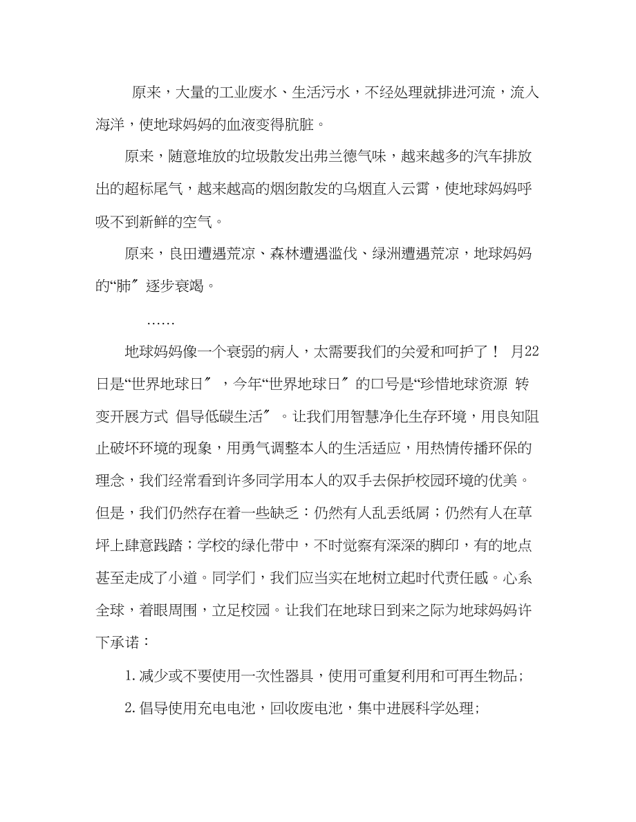 2023年第10周老师在国旗下讲话发言稿.docx_第2页