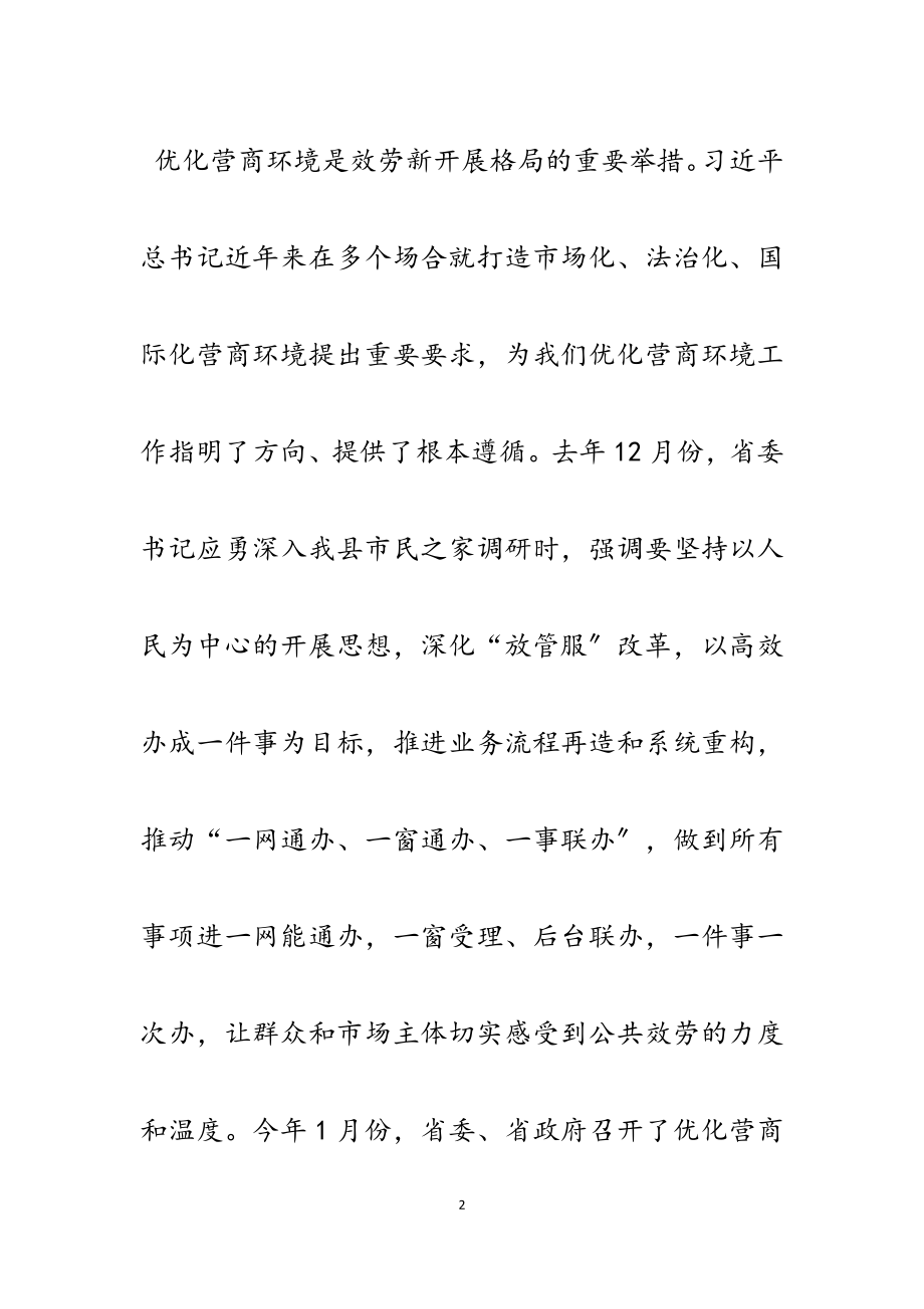 2023年营商环境条例学习心得篇.docx_第2页