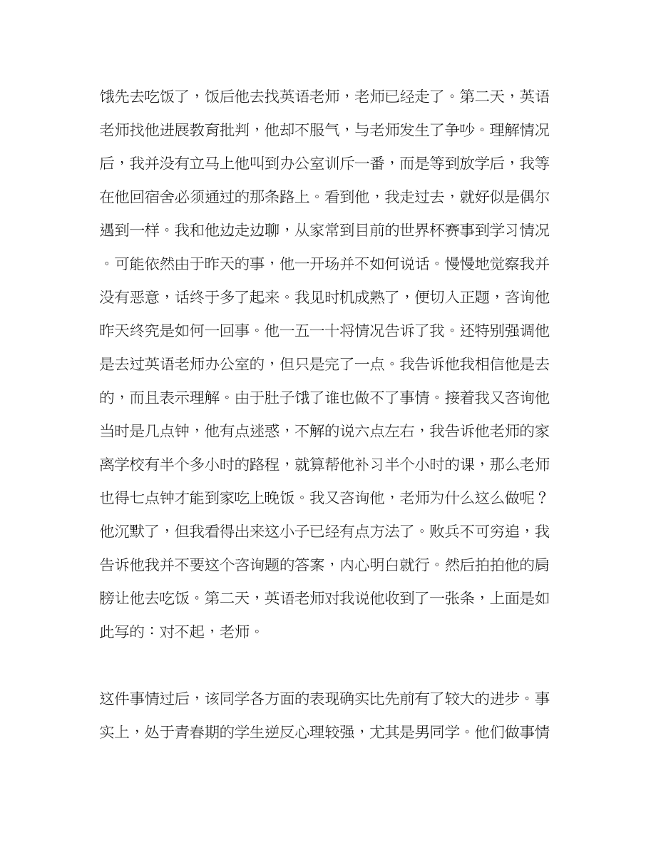 2023年教师个人计划总结优秀教师经验交流材料用师爱成就学生.docx_第2页