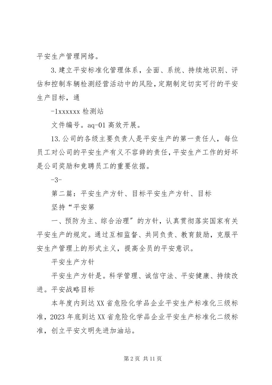 2023年安全生产方针目标及承诺书新编.docx_第2页