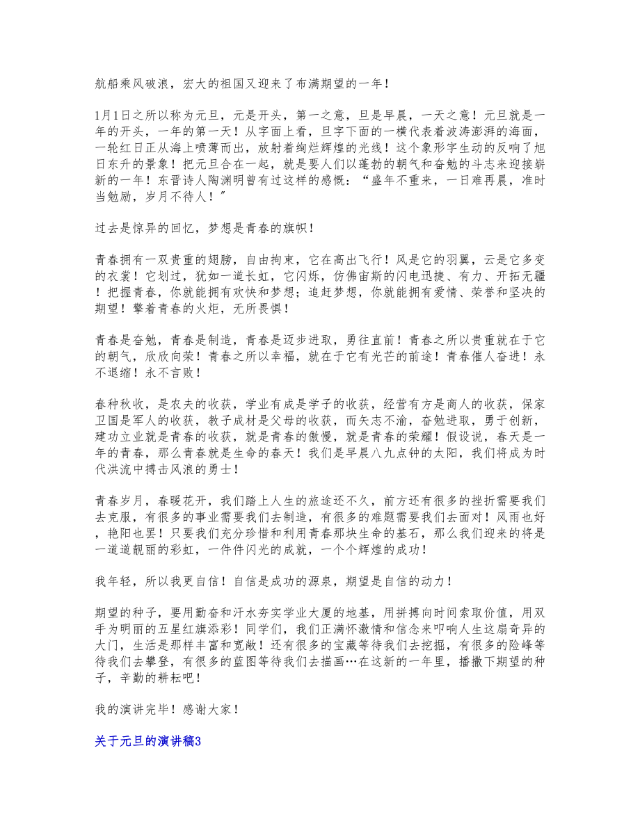 2023年关于元旦的演讲稿多篇400字.docx_第2页