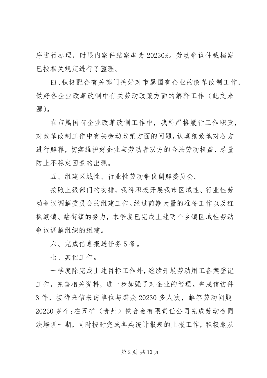 2023年仲裁院工作总结.docx_第2页