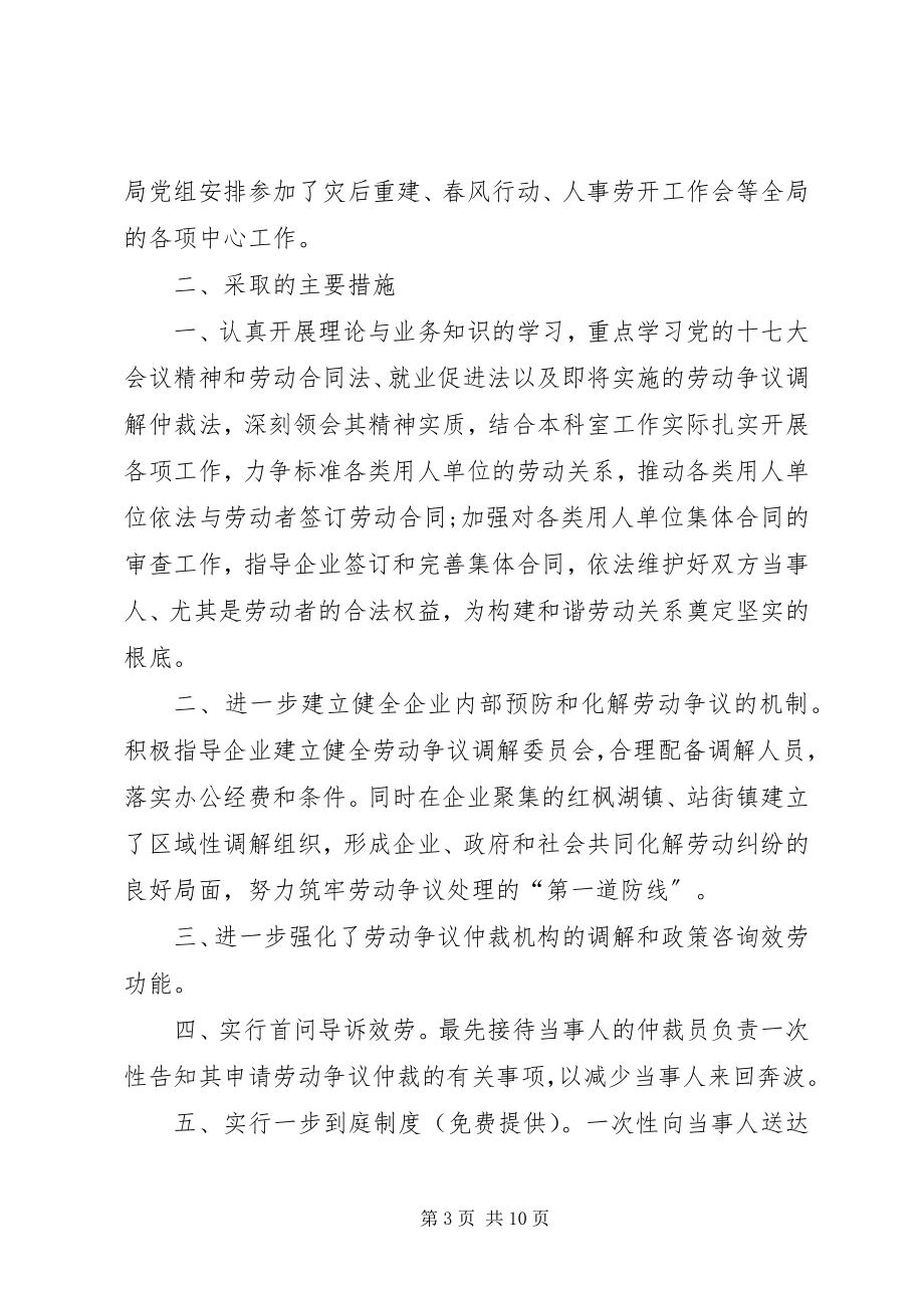 2023年仲裁院工作总结.docx_第3页