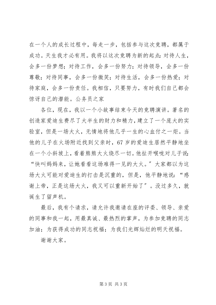 2023年进入不惑之竞聘激昂演讲稿.docx_第3页