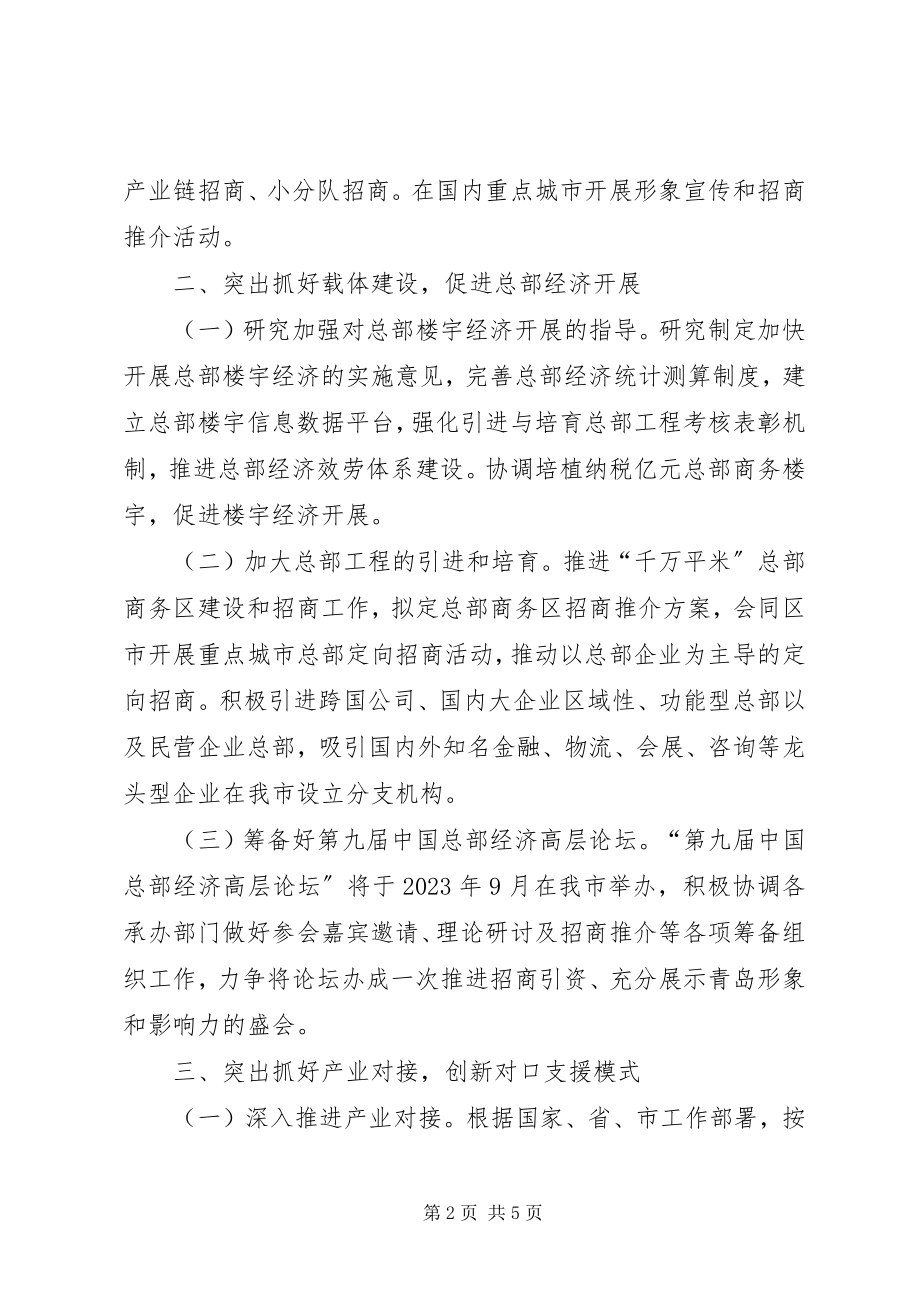 2023年经合办工作计划.docx_第2页