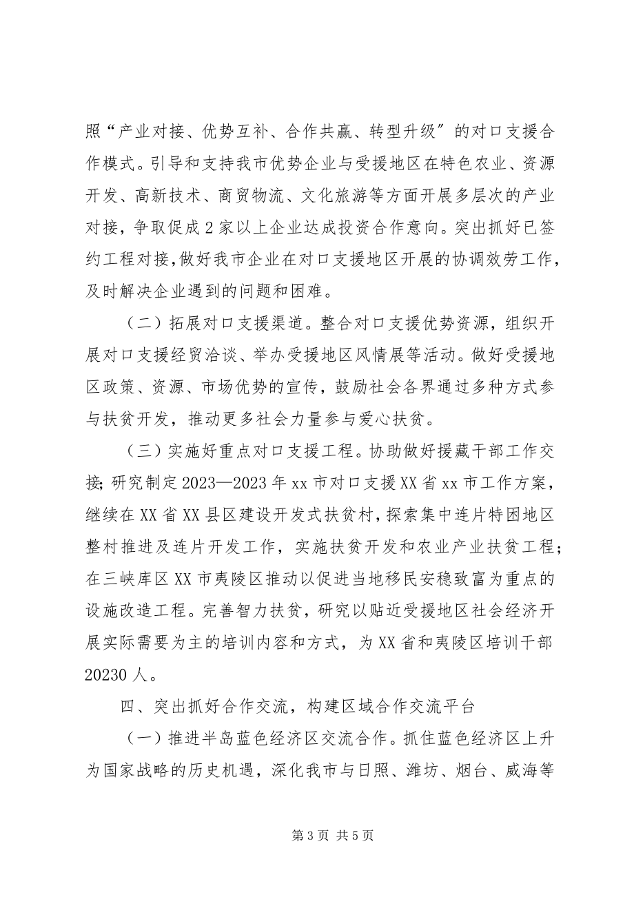 2023年经合办工作计划.docx_第3页