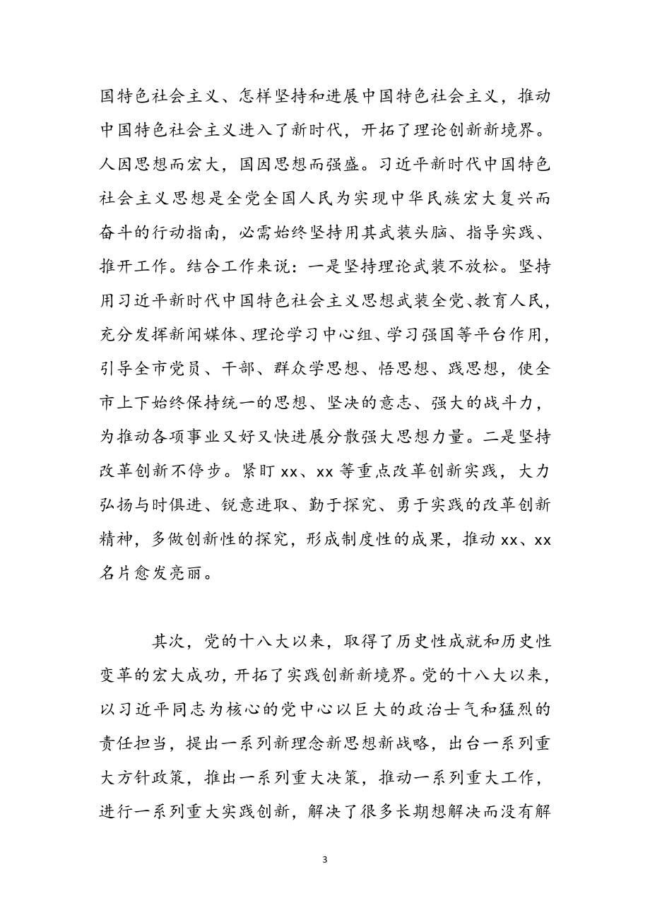 2023年干部在党委理论学习中心组学习教育专题研讨会上的发言 .docx_第3页