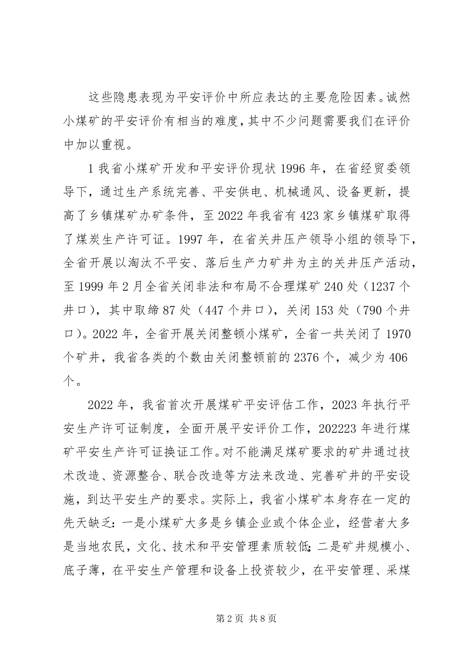 2023年小煤矿安全评价问题策略.docx_第2页