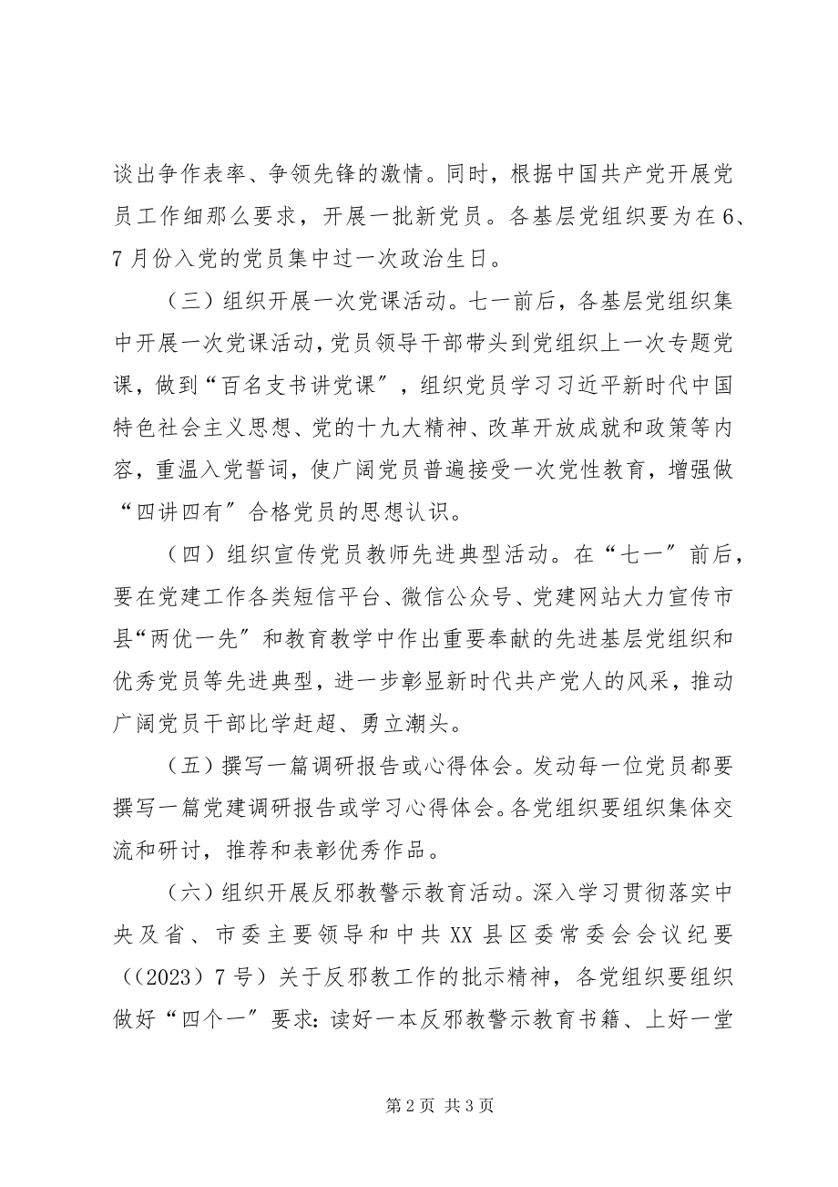 2023年教育局纪念建党97周系列活动方案.docx_第2页