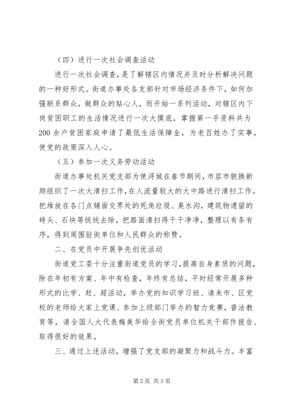 2023年街道党委党员培训工作总结.docx_第2页