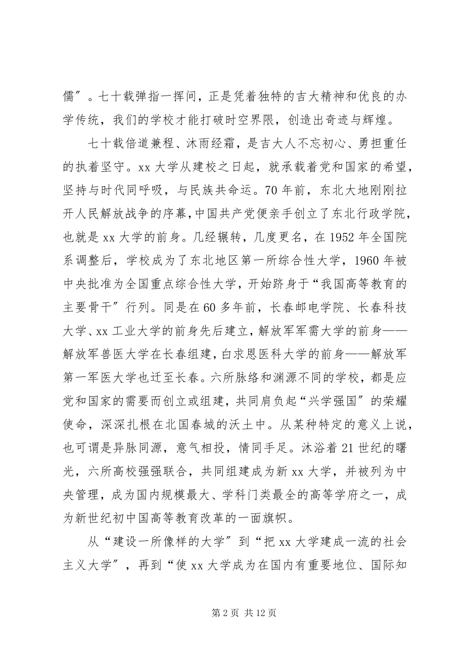 2023年建校周庆祝大会致辞稿.docx_第2页