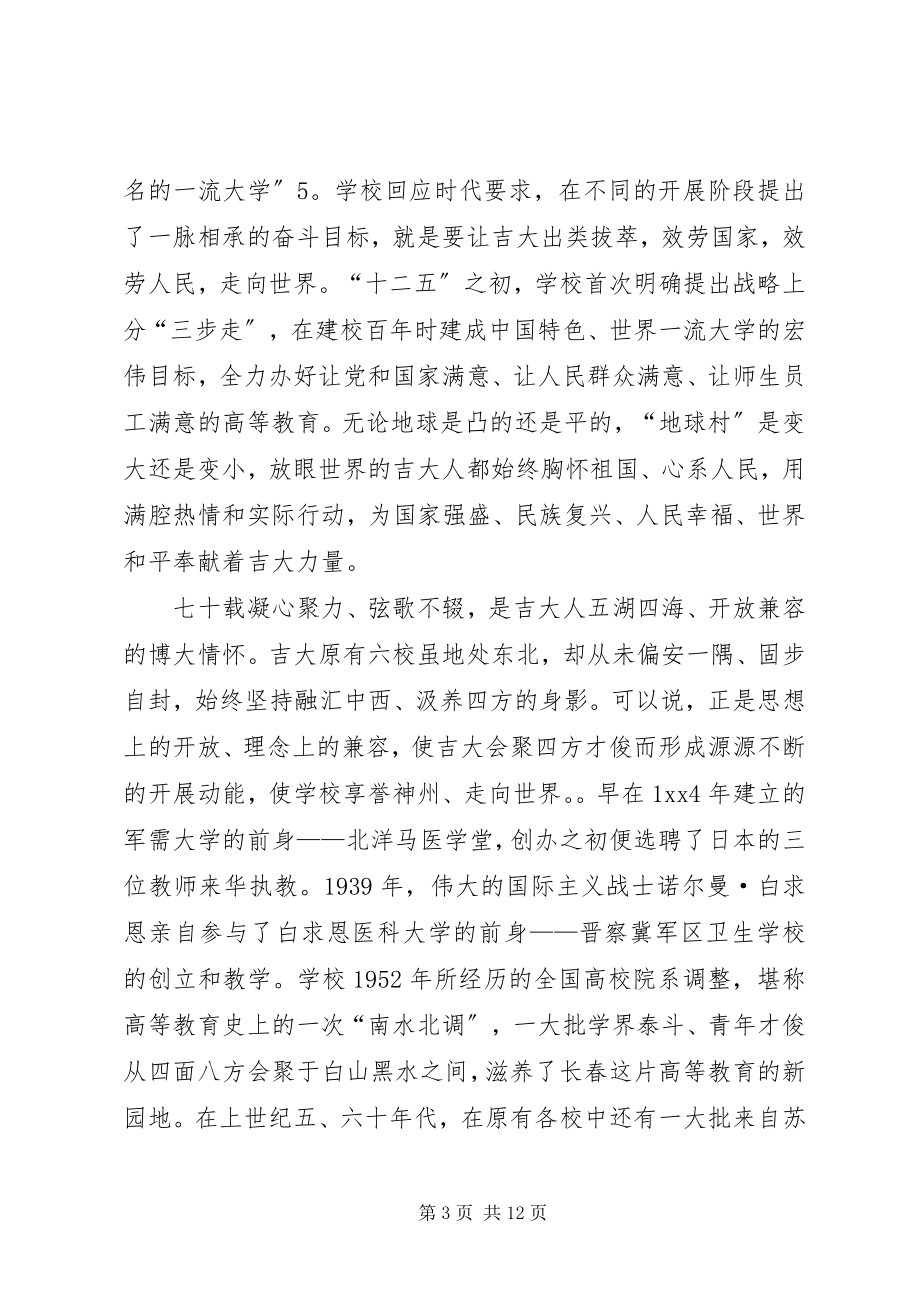 2023年建校周庆祝大会致辞稿.docx_第3页