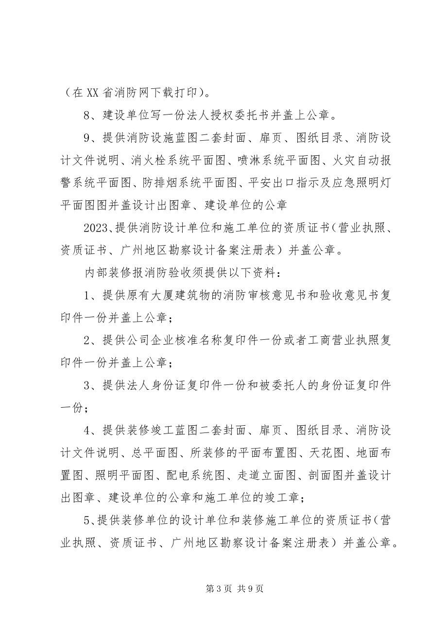 2023年消防验收须报材料.docx_第3页