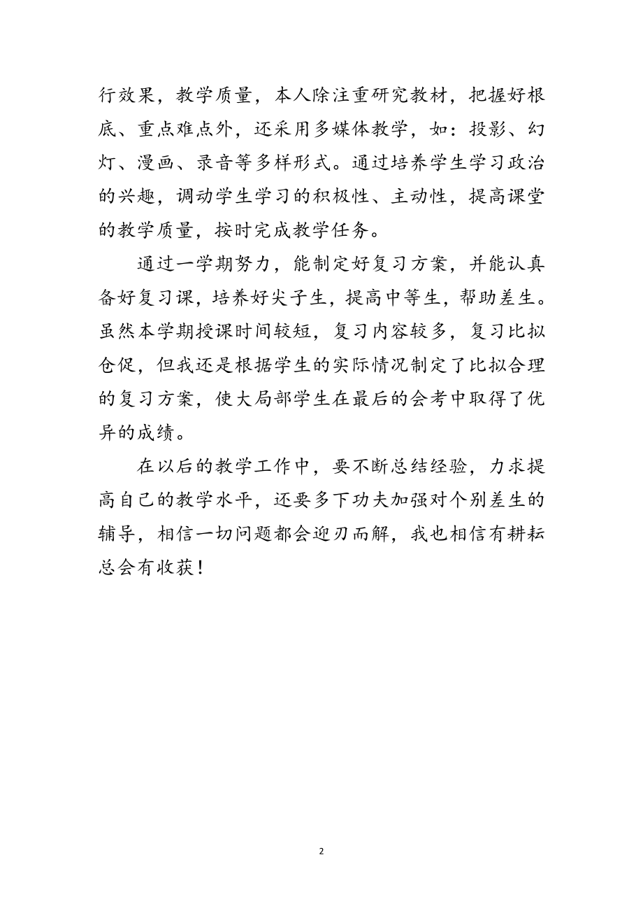 2023年历史教师教学个人工作总结范文.doc_第2页