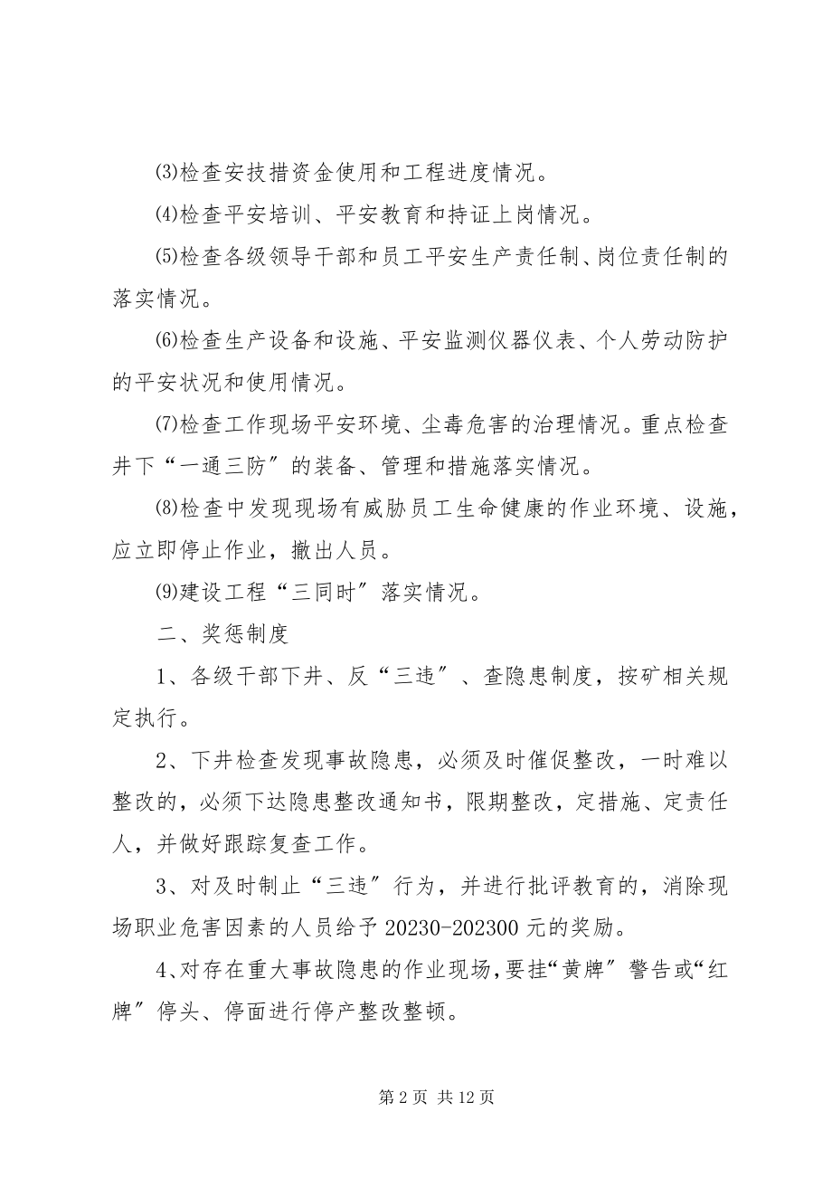 2023年煤矿职业法制卫生计划.docx_第2页