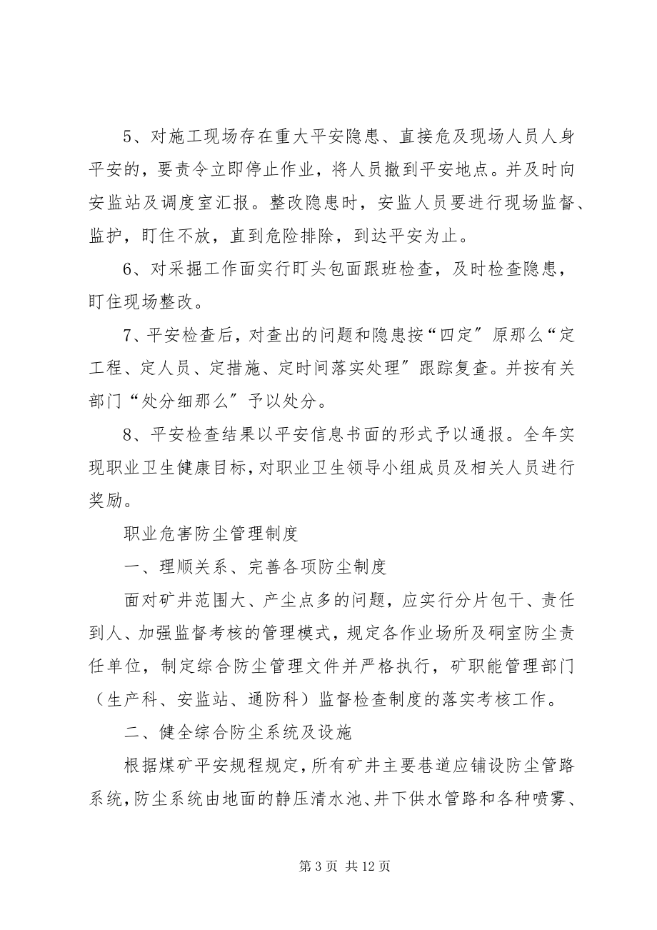 2023年煤矿职业法制卫生计划.docx_第3页