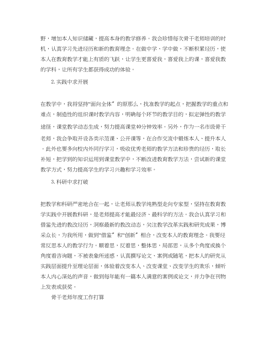 2023年骨干教师度工作计划.docx_第2页