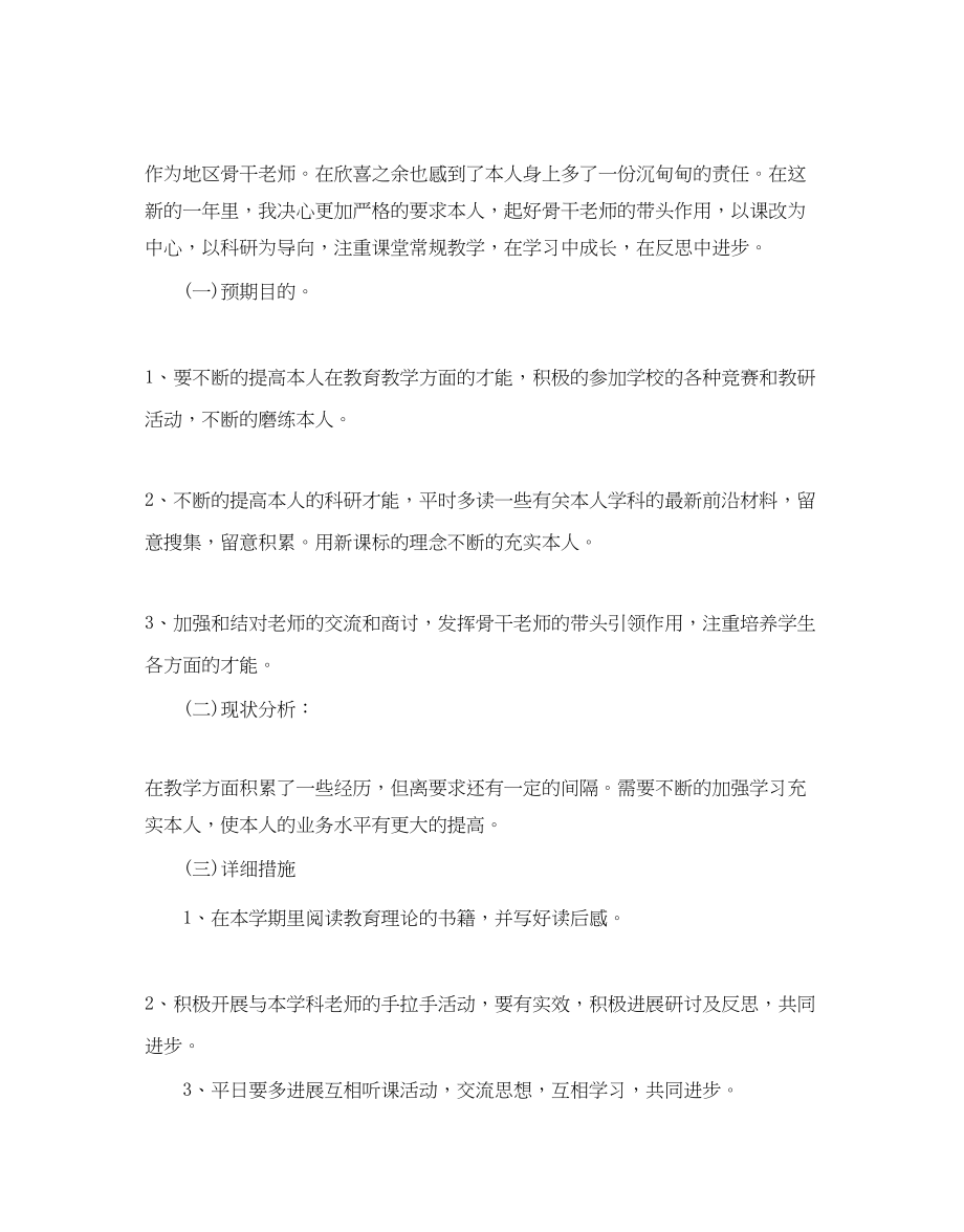 2023年骨干教师度工作计划.docx_第3页