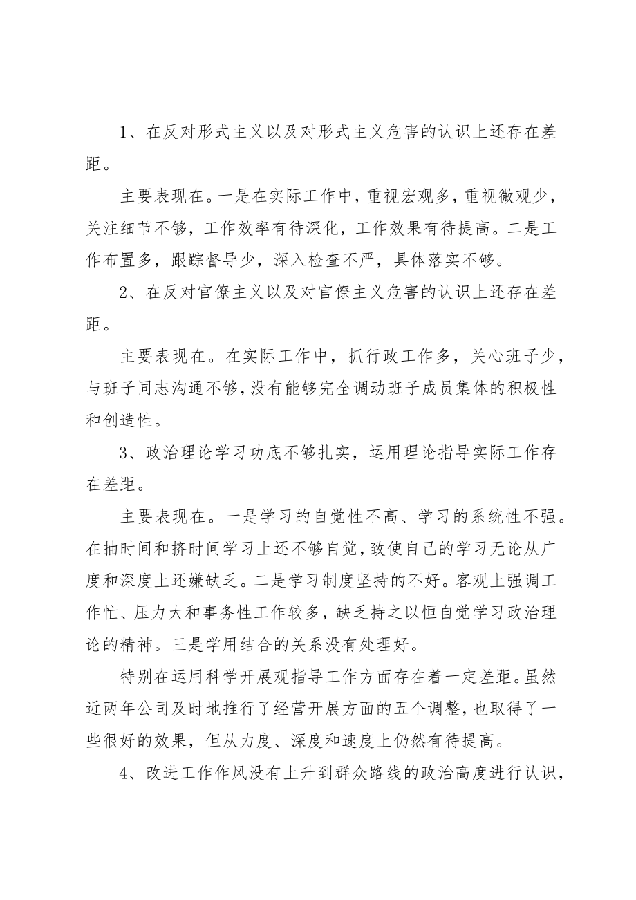 2023年党员干部四风问题及整改措施2.docx_第2页