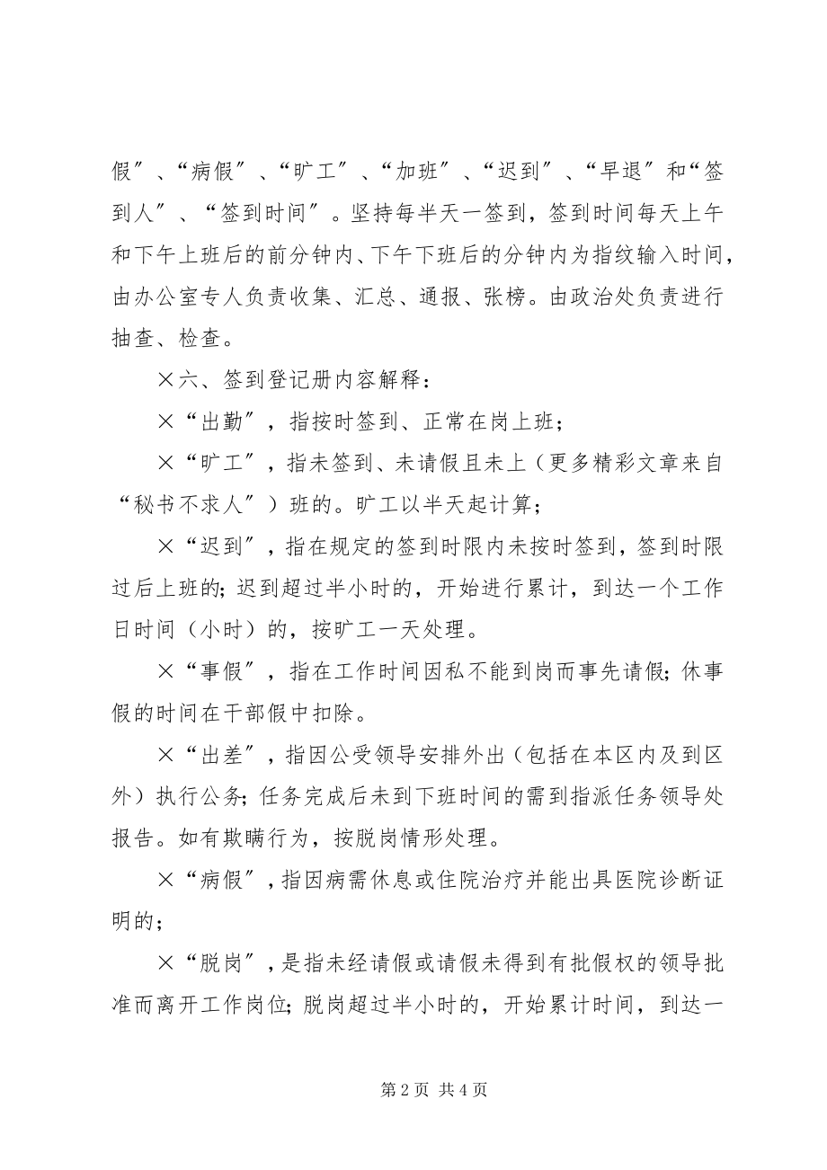 2023年检察院考勤制度.docx_第2页