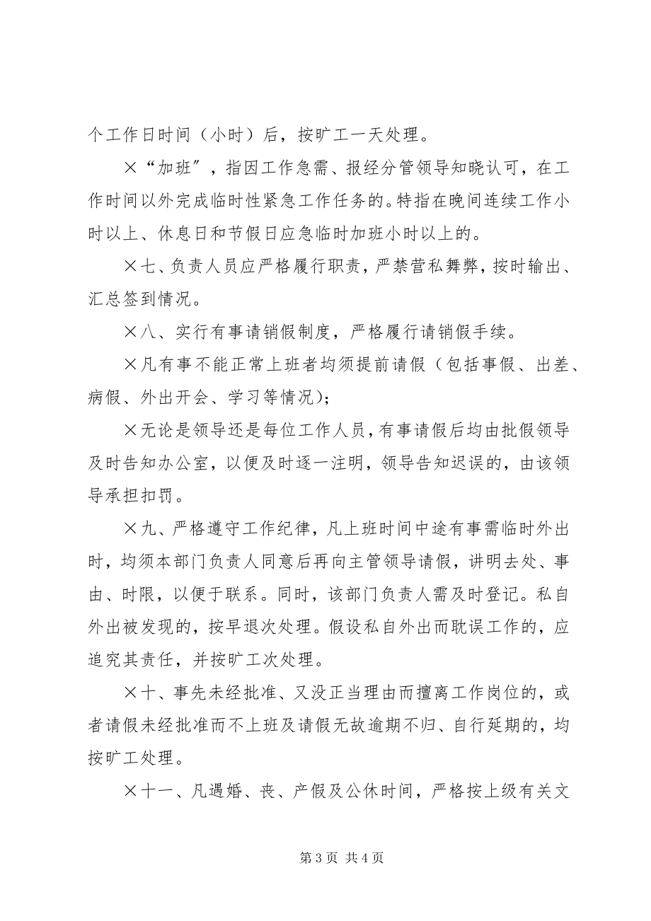 2023年检察院考勤制度.docx_第3页