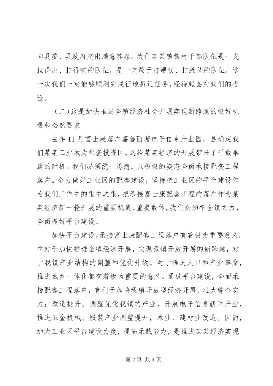 2023年乡镇征地拆迁动员会议上的致辞.docx_第2页