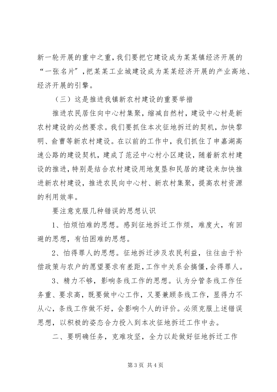 2023年乡镇征地拆迁动员会议上的致辞.docx_第3页