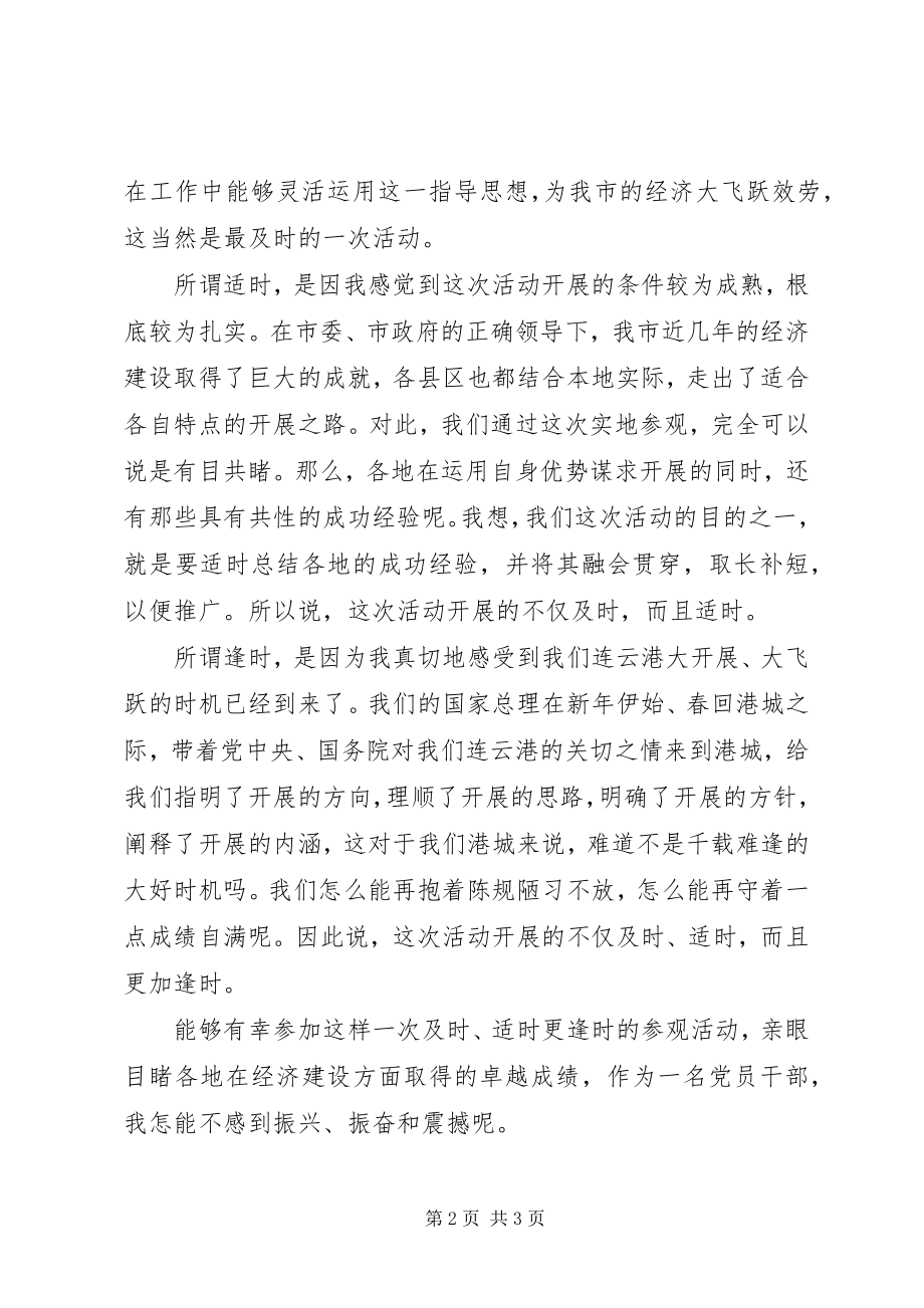 2023年参加看四县鼓干劲求突破的心得体会新编.docx_第2页