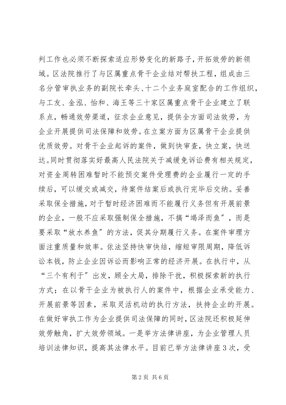 2023年法院服务经济建设经验交流材料.docx_第2页