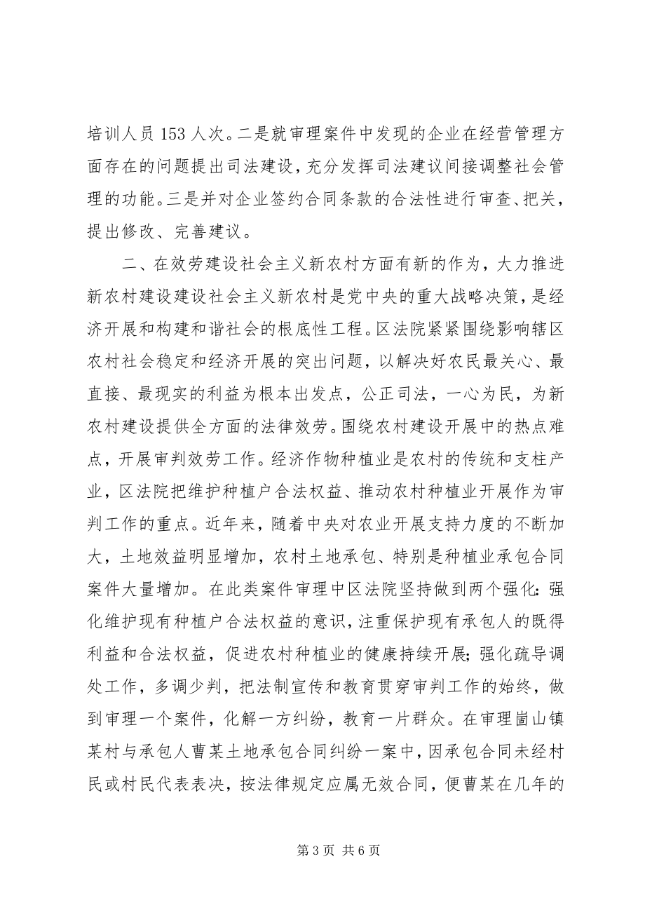 2023年法院服务经济建设经验交流材料.docx_第3页