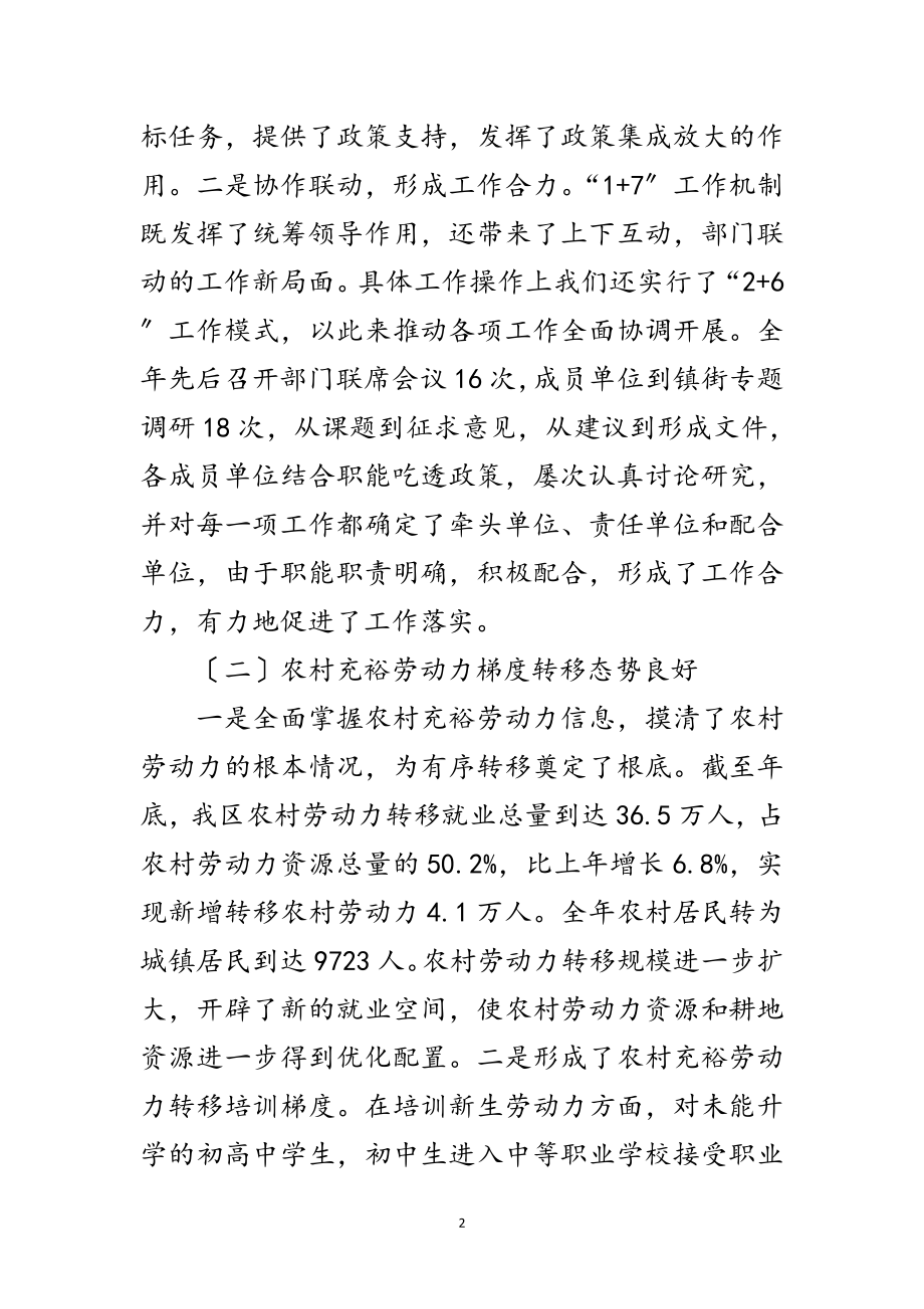 2023年副区长在劳动力转移表彰会上发言范文.doc_第2页