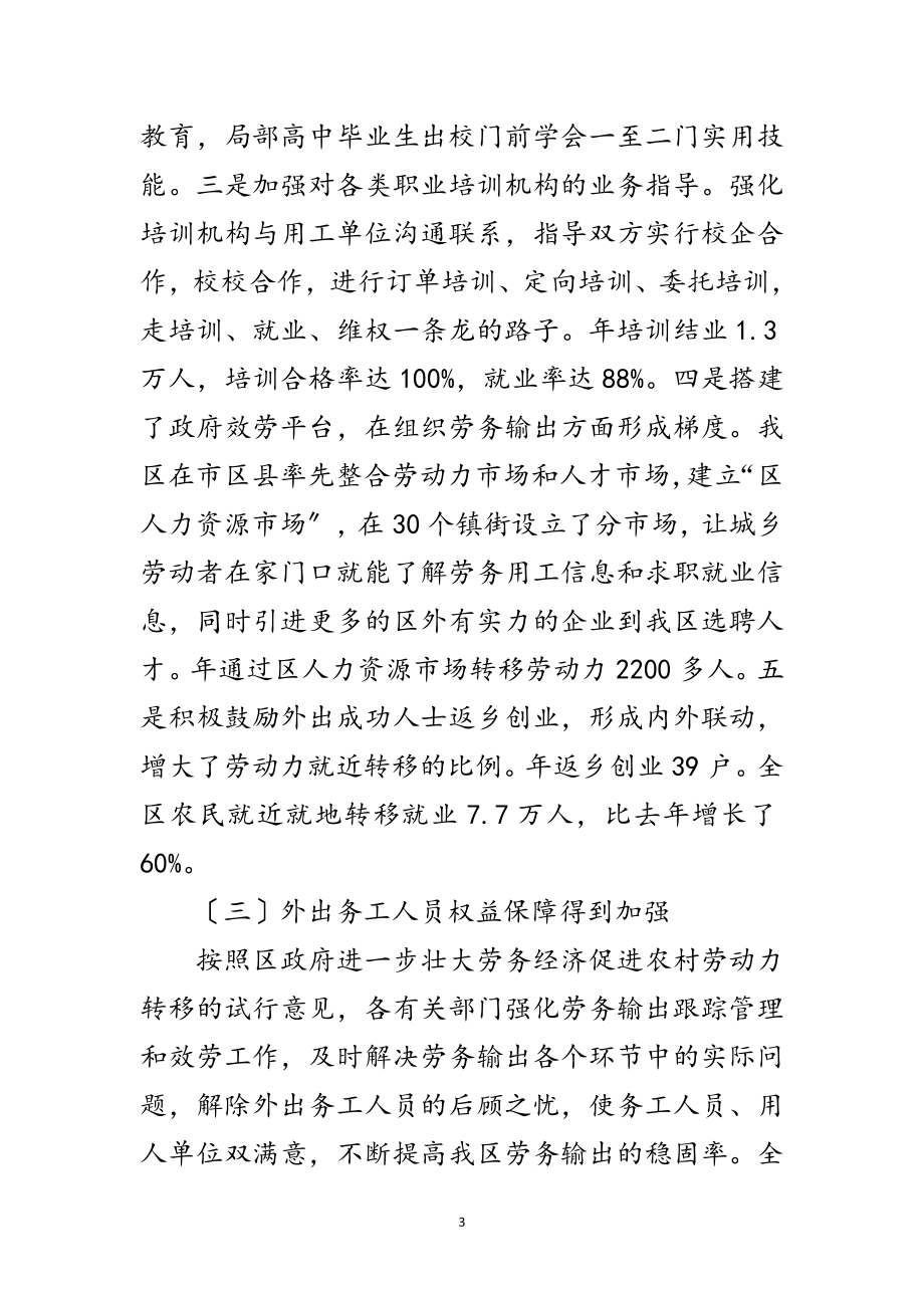 2023年副区长在劳动力转移表彰会上发言范文.doc_第3页