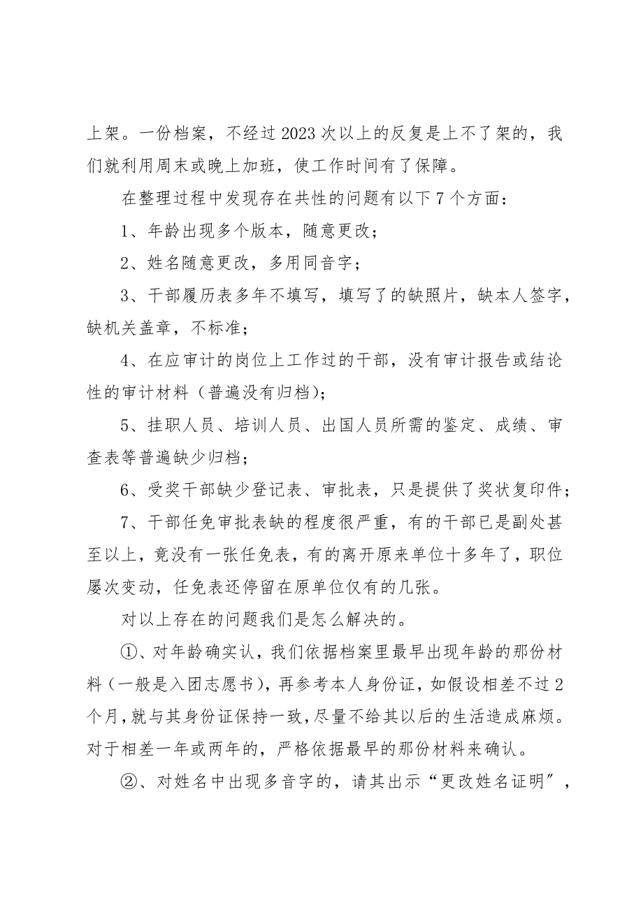 2023年档案整理工作总结汇报新编.docx_第2页