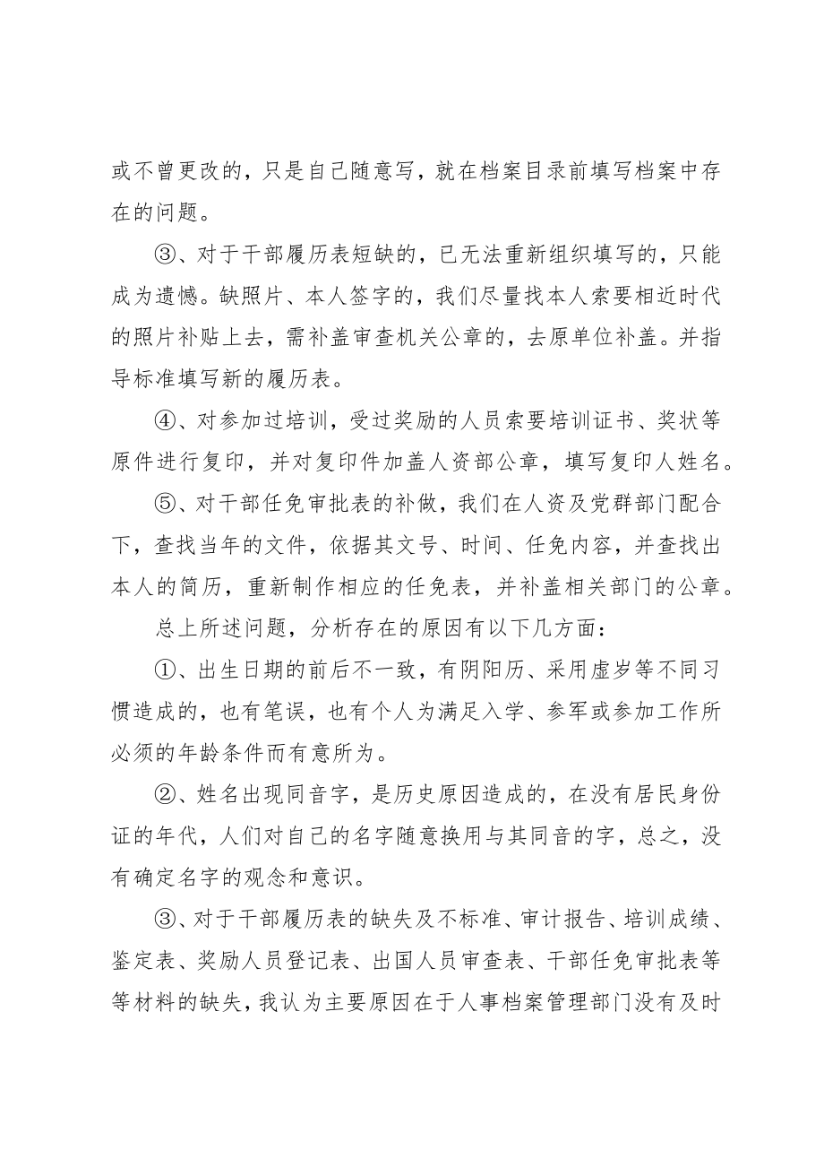 2023年档案整理工作总结汇报新编.docx_第3页