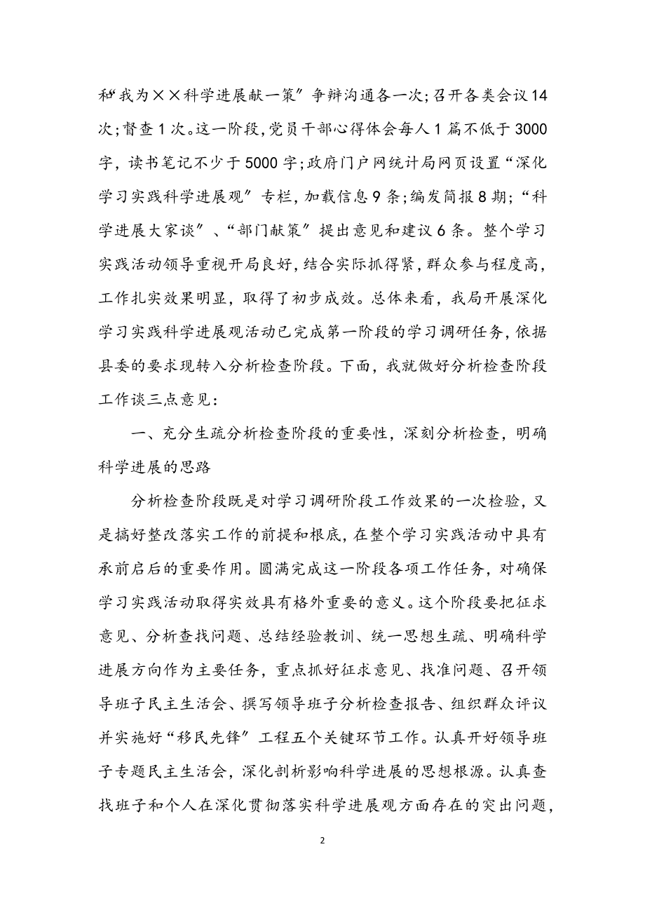 2023年统计局长学习实践科学发展观转段动员讲话.docx_第2页