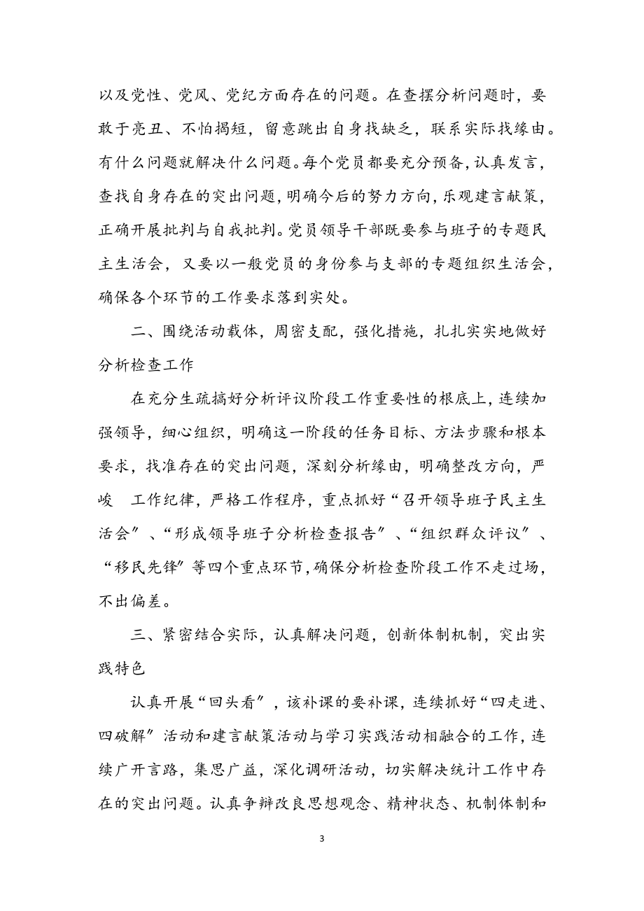 2023年统计局长学习实践科学发展观转段动员讲话.docx_第3页