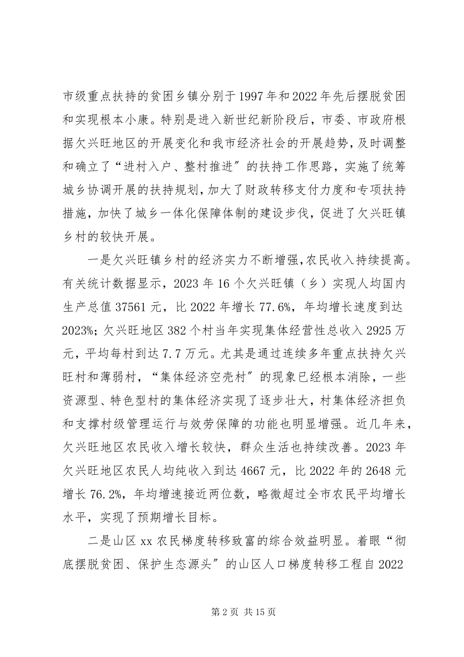 2023年新阶段加快欠发达地区发展调研思考.docx_第2页