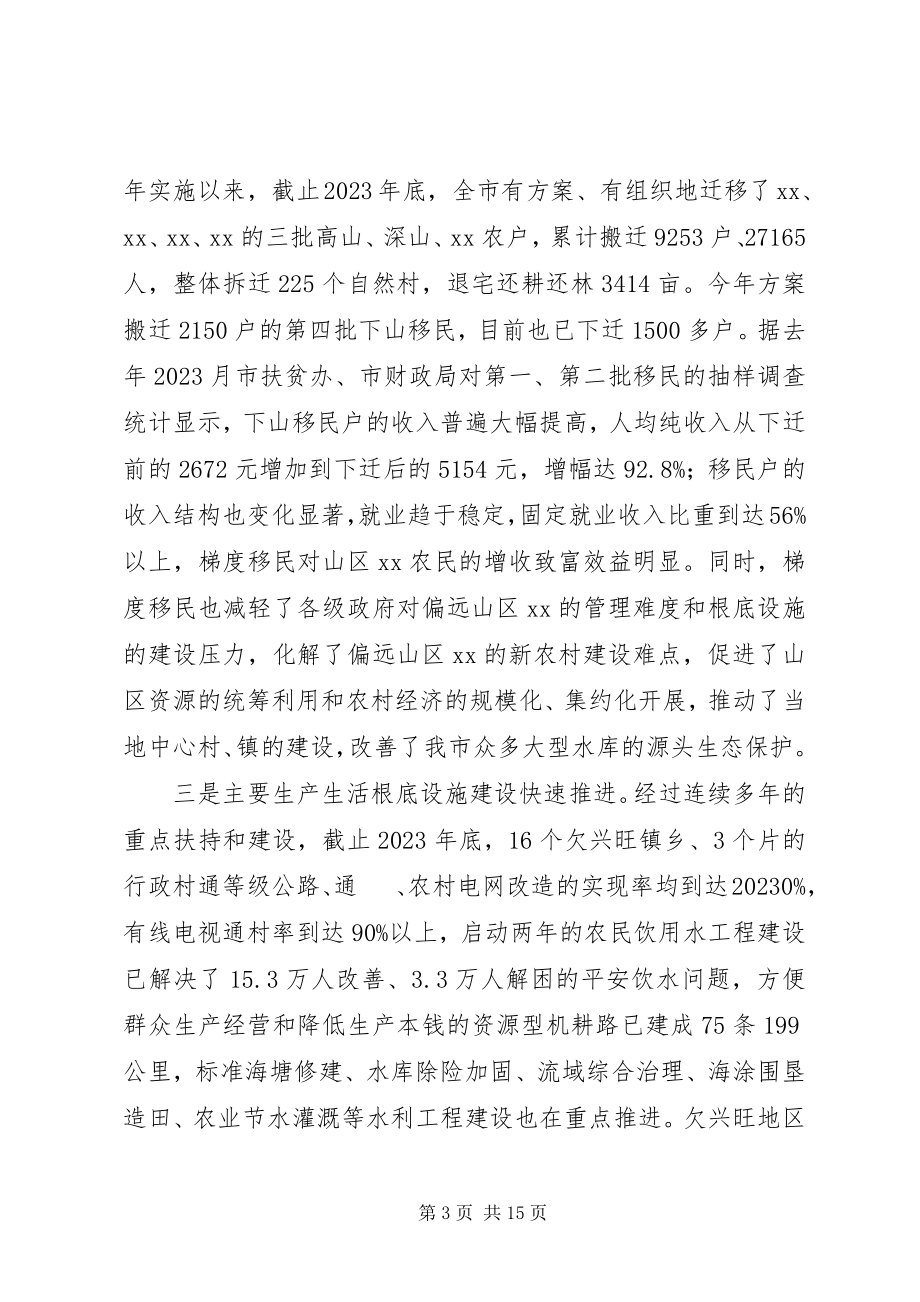 2023年新阶段加快欠发达地区发展调研思考.docx_第3页